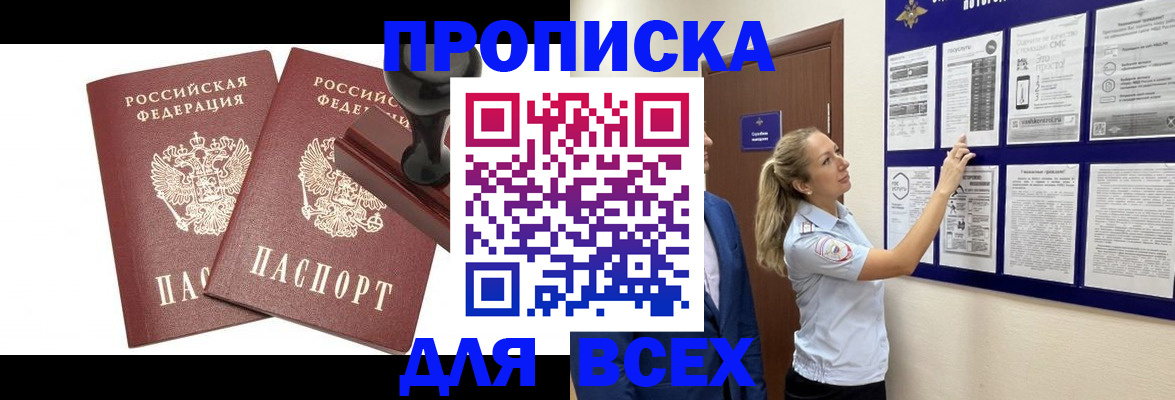 временная регистрация для всех в Вязьме