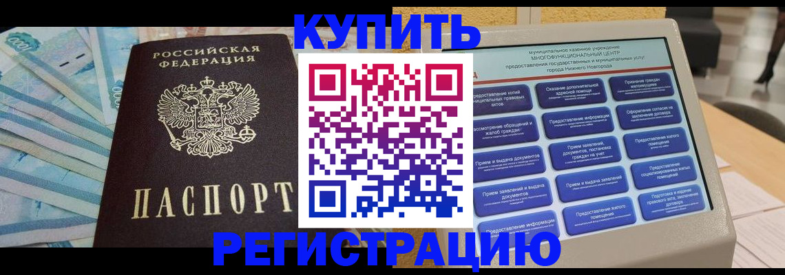 прописка в квартире в Вязьме